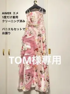 演奏会・結婚式用カラードレス、パニエ、補正下着