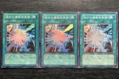 遊戯王 滅びの爆裂疾風弾 EE2-JP150 スーパーレア 3枚セット