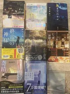 小説8冊まとめ売り