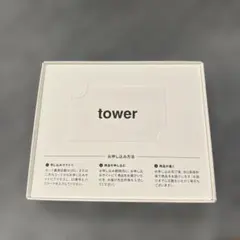 タワー tower カタログギフト vol.7 山崎実業