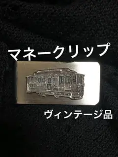 路面電車デザイン マネークリップ。