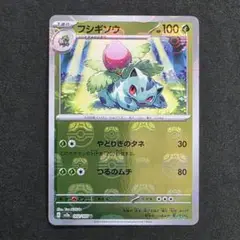 ポケモンカード フシギソウ U SV2a ポケモンカード151 002/165