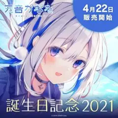 天音かなた 2020 2021 まとめ売り 天音かなた まとめ売り