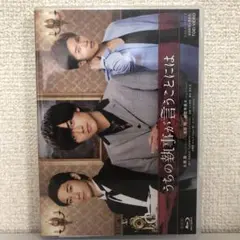 【美品】「うちの執事が言うことには豪華版」Blu-ray king&prince