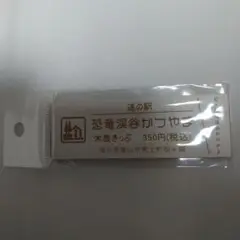 【レア】道の駅きっぷ 萩往還 004番 1桁番号 山口県 レア】道の駅きっぷ 萩往還 004番 1桁番号 山口県 - メルカリ