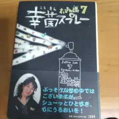 幸菌スプレー