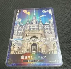ONE PIECE CARD GAME 聖地マリージョア パラレル