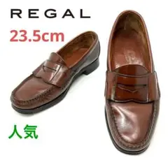 ★人気★リーガル REGAL コインローファー ブラウン 23.5cm