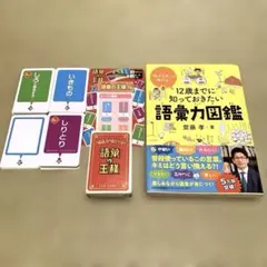 【美品】語彙力図鑑&語彙の王様セット