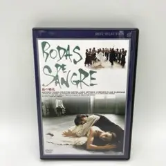 美品　DVD 血の婚礼 スペイン　海外　レア