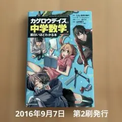 「カゲロウデイズ」で中学数学が面白いほどわかる本