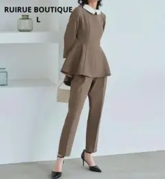 美品　ルイルエブティック　パール付け襟トップス　パンツセットアップ　L　モカ