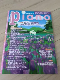 月刊ピアノ　2022年5月号