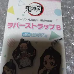 鬼滅の刃 ラバーストラップ B ：竈門禰豆子
