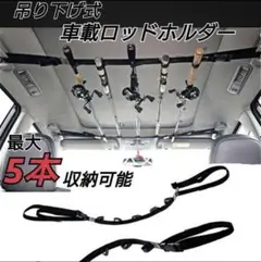 ロッドホルダー 釣り 車 ロッドキャリー ベルト 釣り 竿 スタンド 車載 収納