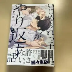 いじめられっ子がやり返す話