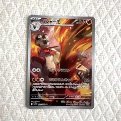 バシャーモ ar ポケモンカード