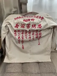 当時物　本物　特攻服 特攻服暴走族刺繍本物