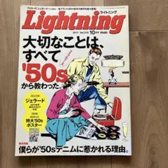 ライトニング 2011 Vol210 10月号