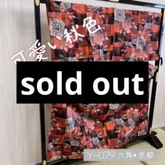 Y-079 紬 小紋 正絹 可愛い 秋色 大きめ