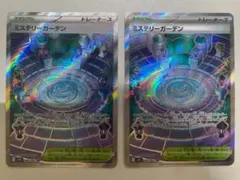 ポケモンカード ミステリーガーデン SR 2枚