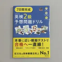 英検二級予想問題ドリル