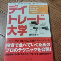 2025年最新】デイトレード大学の人気アイテム - メルカリ