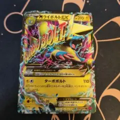 MライボルトEX　メガライボルト