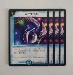 デュエルマスターズ DMC27 コーライル 2006年
