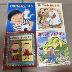 おはなしチャイルドリクエストシリーズ4冊セット　まとめ売り　絵本