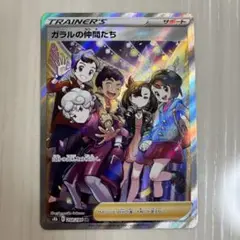 ガラルの仲間たちsr ポケモンカード　ポケカ