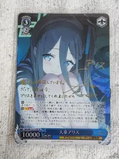 ヴァイスシュヴァルツ　ブルーアーカイブ　天童アリス SP
