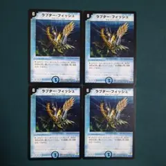 ラプターフィッシュ　4枚