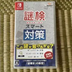 謎検 スマート対策 Nintendo Switch