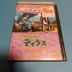 ショベルカーディグス DVD NHK ぼくたちは 石油王 Amazon.co.jp: ショベルカーディグスとはたらく車たち ぼくたち