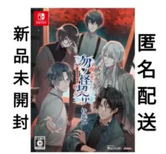 勿ノ怪契リ　特装版　もののけちぎり　ものちぎ　オトメイト