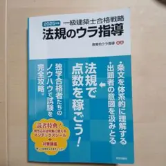法規のウラ指導 2025年版
