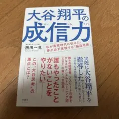 大谷翔平の成信力