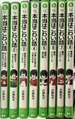 本当は怖い話　１巻〜８巻セット