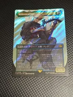 MTG FF 異邦の詩人 24時間以内発送
