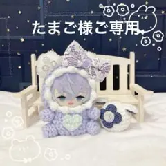 たまご様ご専用ページ(⋆ᴗ͈ˬᴗ͈)”