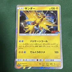 サンダー：月刊コロコロイチバン！ 2月号付録 PROMO SM-Pプロモカード…