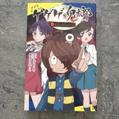 ゲゲゲの鬼太郎. 1