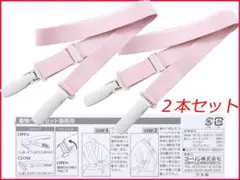 【新品 未使用】日本製 きもの コーリンベルト 2本セット ピンク