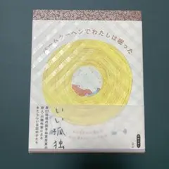 バームクーヘンでわたしは眠った もともとの川柳日記