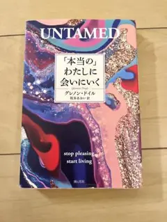 【UNTAMED】グレノン・ドイル