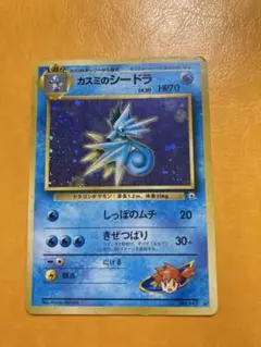 美品　カスミのシードラ　★ジム拡張第1弾 リーダーズスタジアム★　ポケカ　旧裏 カスミのシードラ ☆ ジム拡張第1弾 リーダーズスタジアム