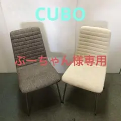 ニトリ クーボ CUBO ファブリックダイニングチェア 2脚セット