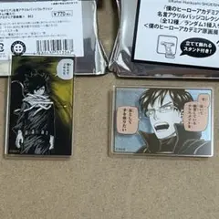 ヒロアカ 原画展 名言アクリルバッジコレクション 相澤 ランダム 飯田