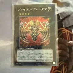 ヴァイロンディシグマ　シークレット　DT デュエルターミナル